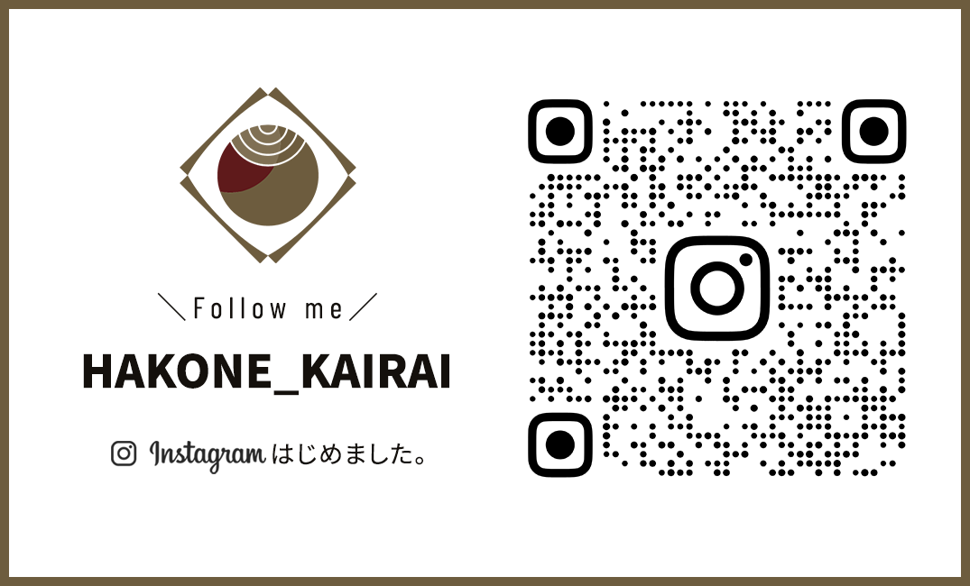 Instagram はじめました。@hakone_kairai